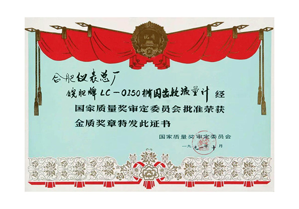 金質(zhì)獎(jiǎng)?wù)伦C書