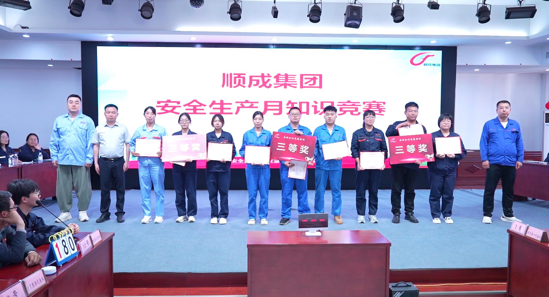 以賽促學、以學促用！河南順成集團舉辦安全知識競賽