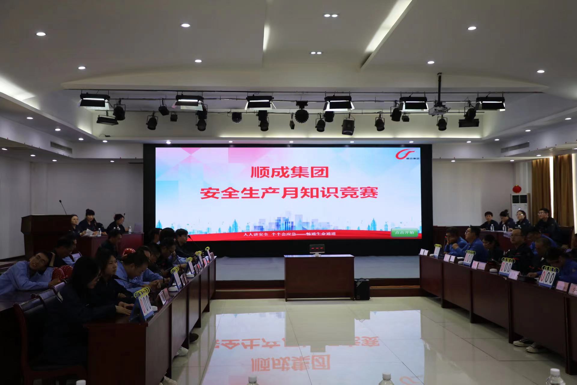 安全生產月知識競賽